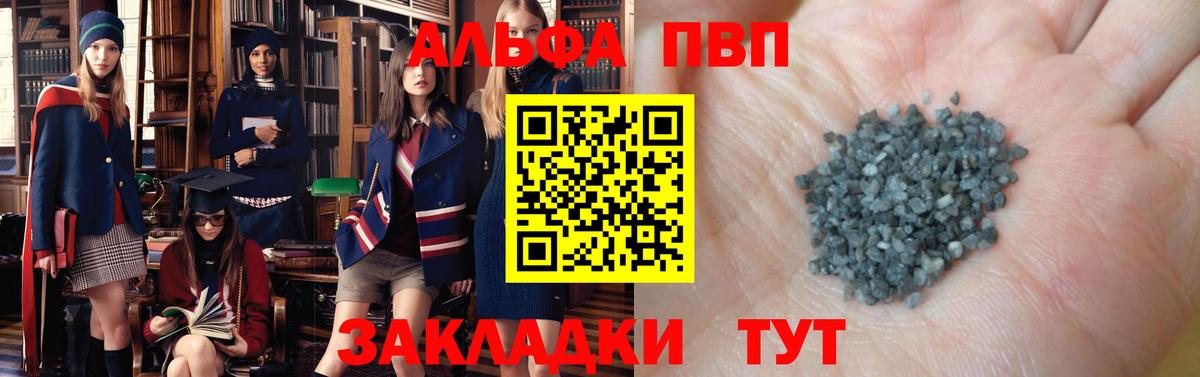 Alpha PVP мука  A PVP Соль  Михайловск  Вход с VPN  Alpha-PVP крисы CK 