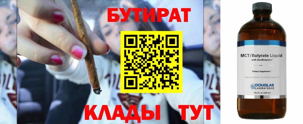 БУТИРАТ 99% Михайловск