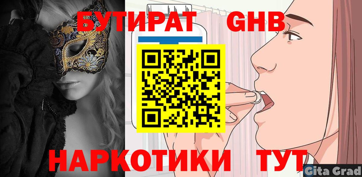 Бутират Butirat  Вход с VPN  Михайловск 
