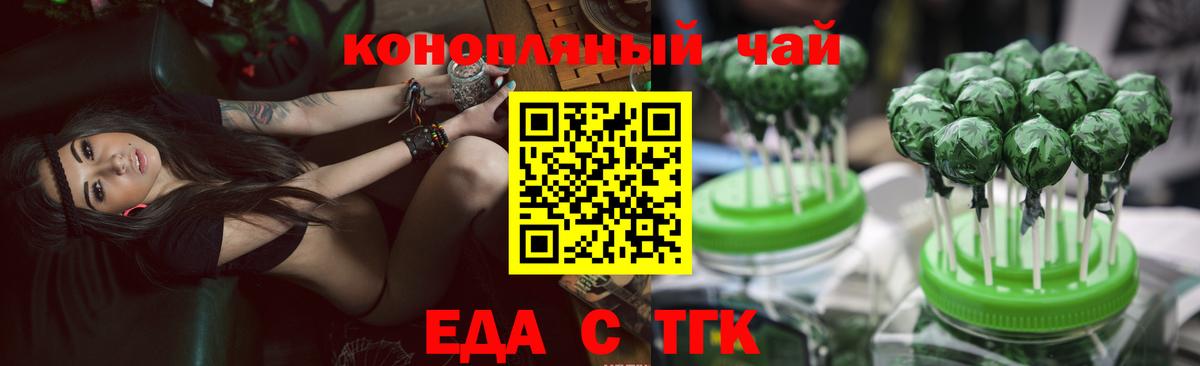 Михайловск  Печенье с ТГК марихуана  Вход с VPN 