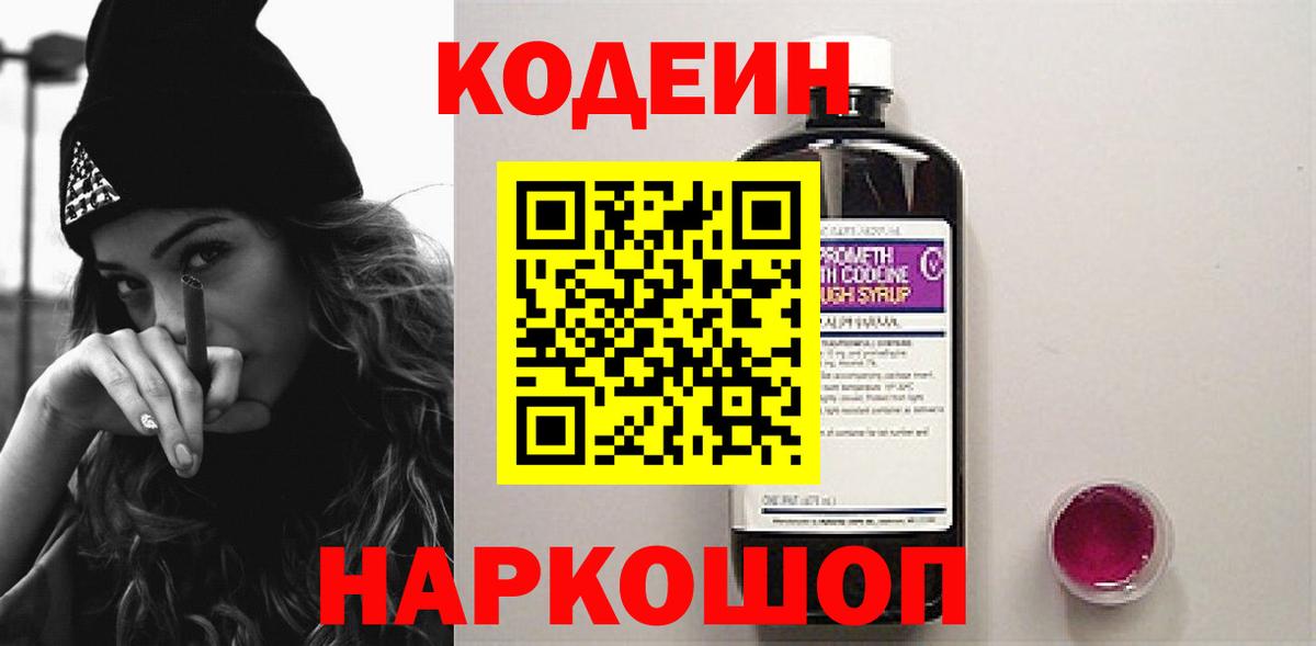 Кодеиновый сироп Lean напиток Lean (лин) Михайловск