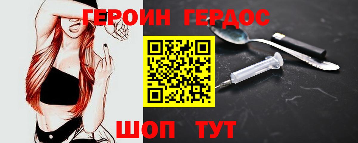 Михайловск  ГЕРОИН Heroin  Вход с VPN 