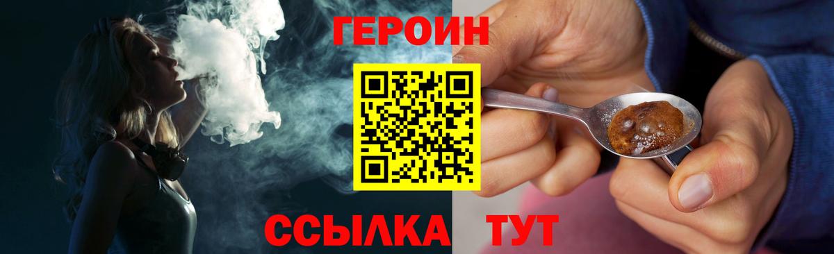 ГЕРОИН VHQ Михайловск