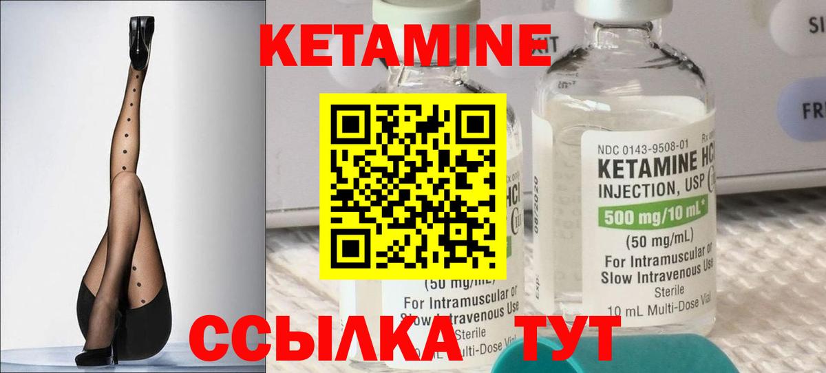 КЕТАМИН ketamine Михайловск
