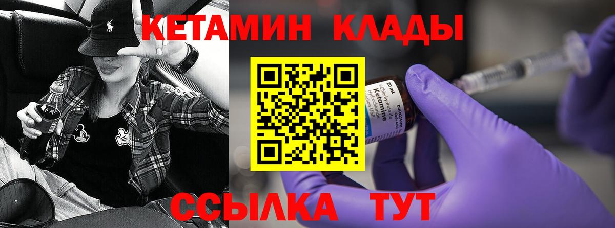 КЕТАМИН VHQ  КЕТАМИН VHQ  Михайловск  Вход с VPN 