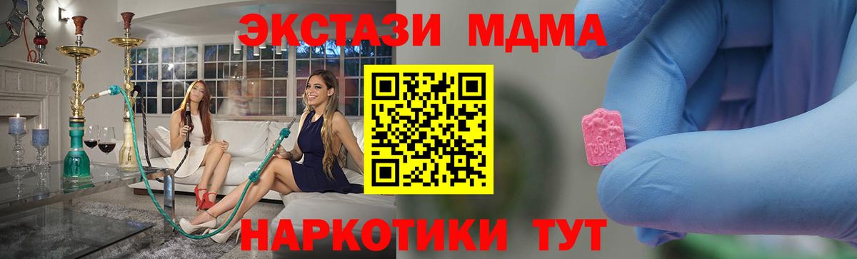 МДМА  МДМА Molly  МДМА кристаллы  Вход с VPN  Михайловск 