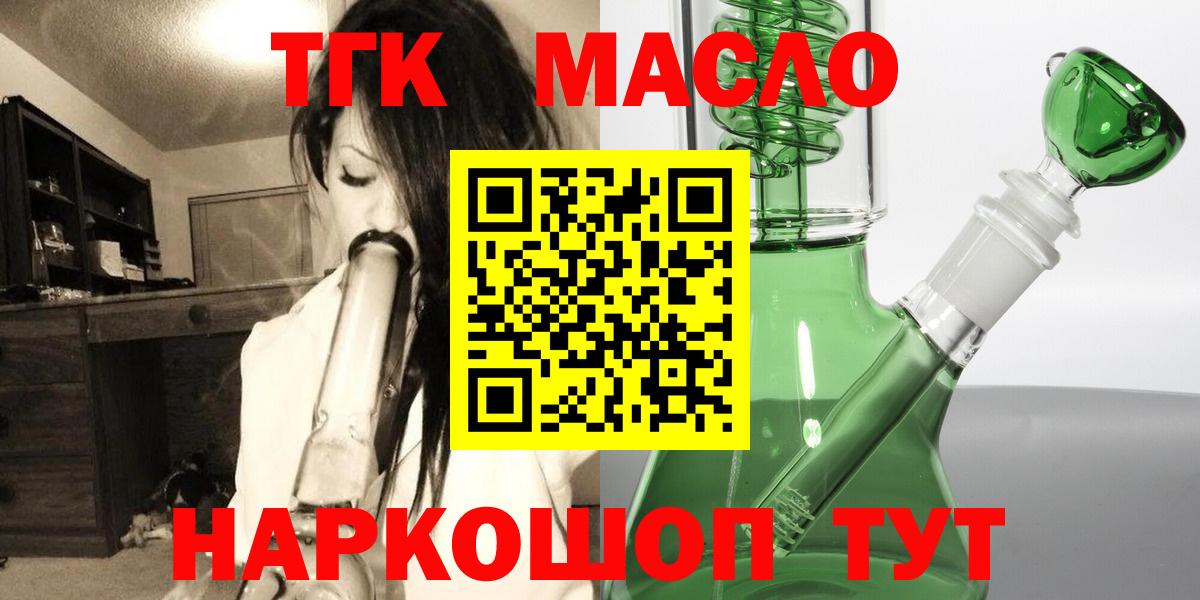 дарнет шоп  Вход с VPN  Михайловск  ТГК концентрат  ТГК концентрат 