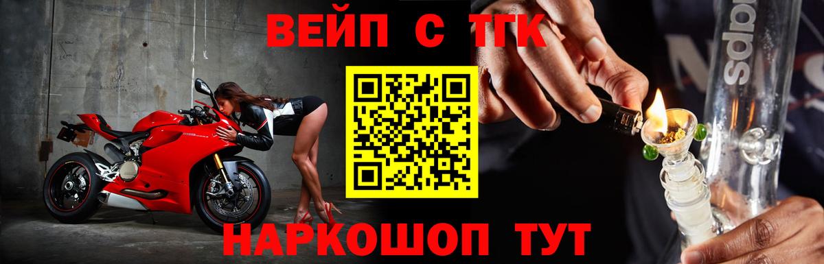 Дистиллят ТГК вейп Михайловск